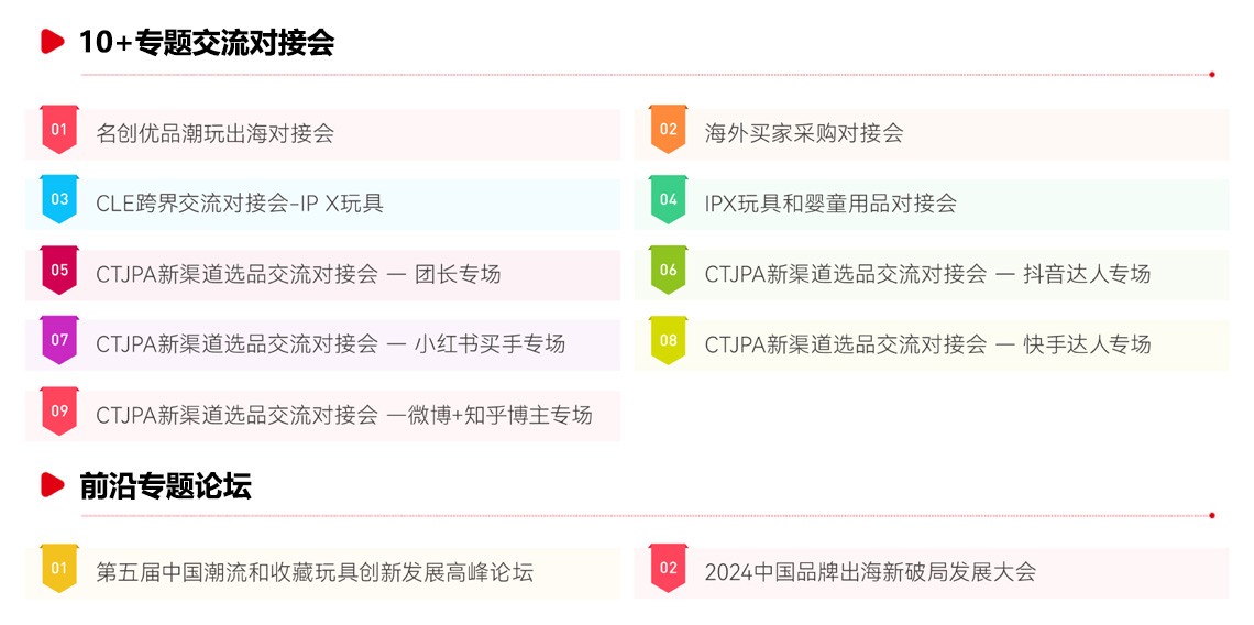 CTE中国玩具展同期活动图