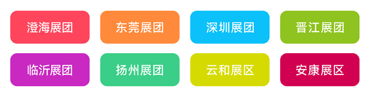 CTE中国玩具展产区展团图