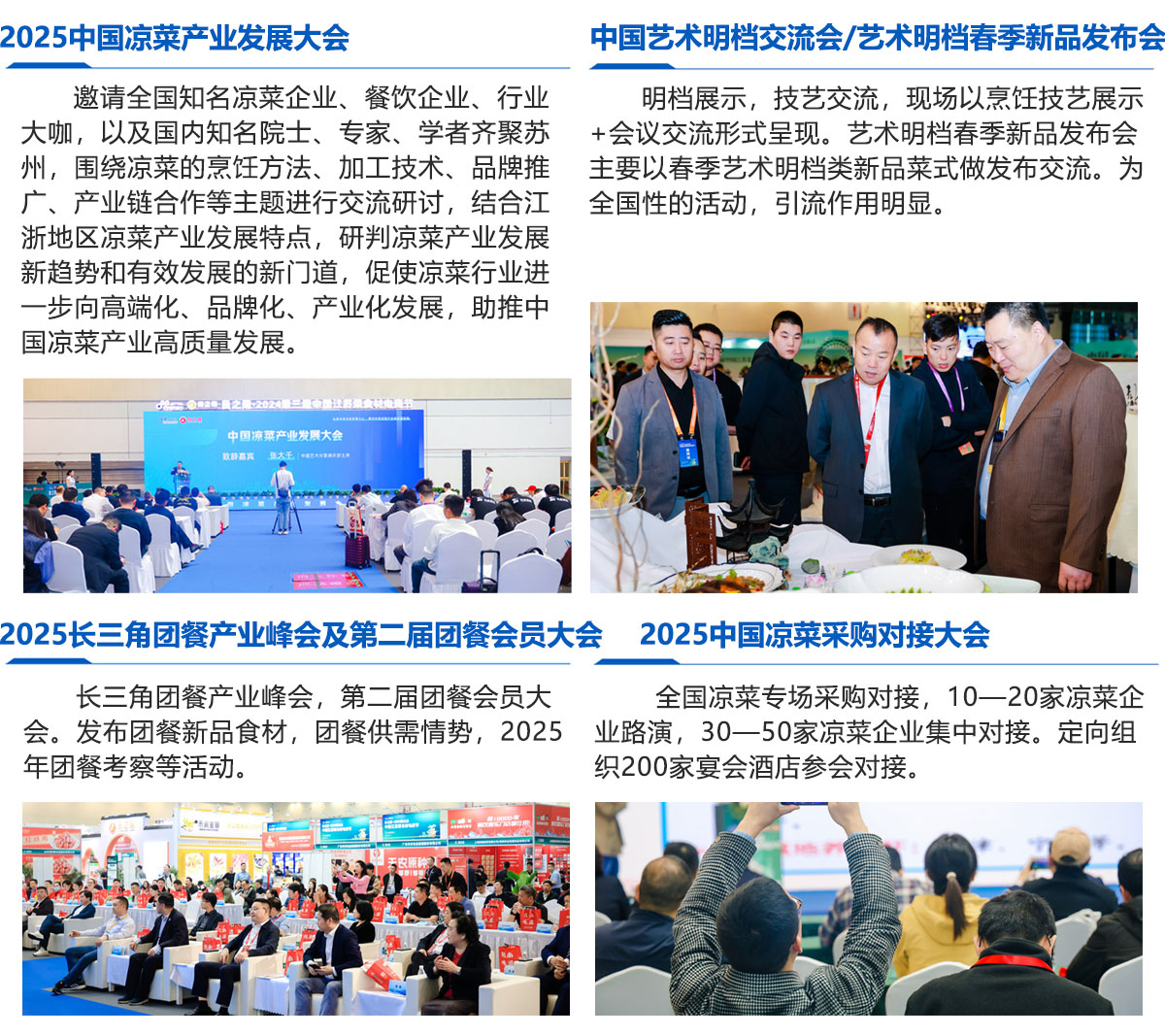 良之隆·2025第四届中国江苏菜食材电商节特色活动图