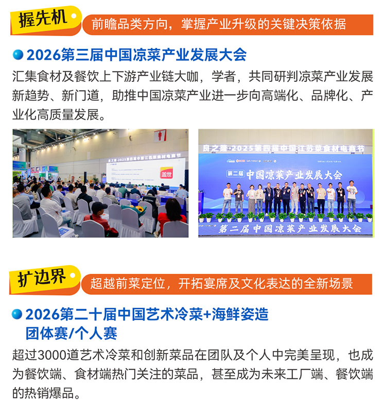 中国江苏菜食材电商节同期活动图