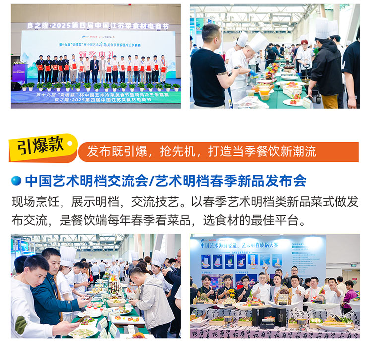 中国江苏菜食材电商节同期活动图