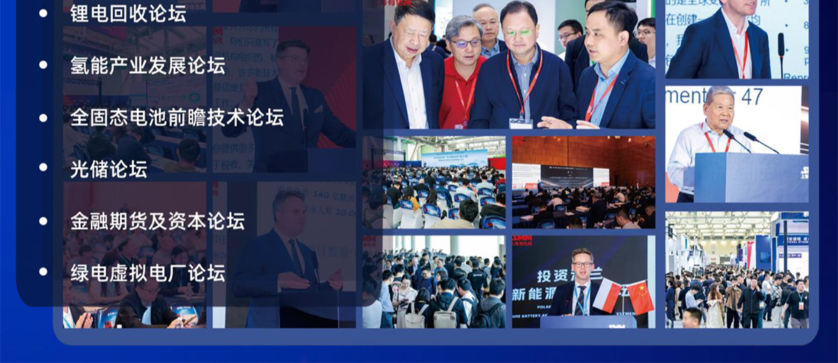 苏州新能源展论坛活动图