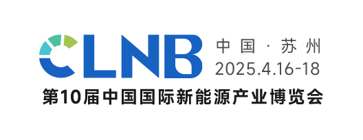 CLNB中国国际新能源产业博览会logo图