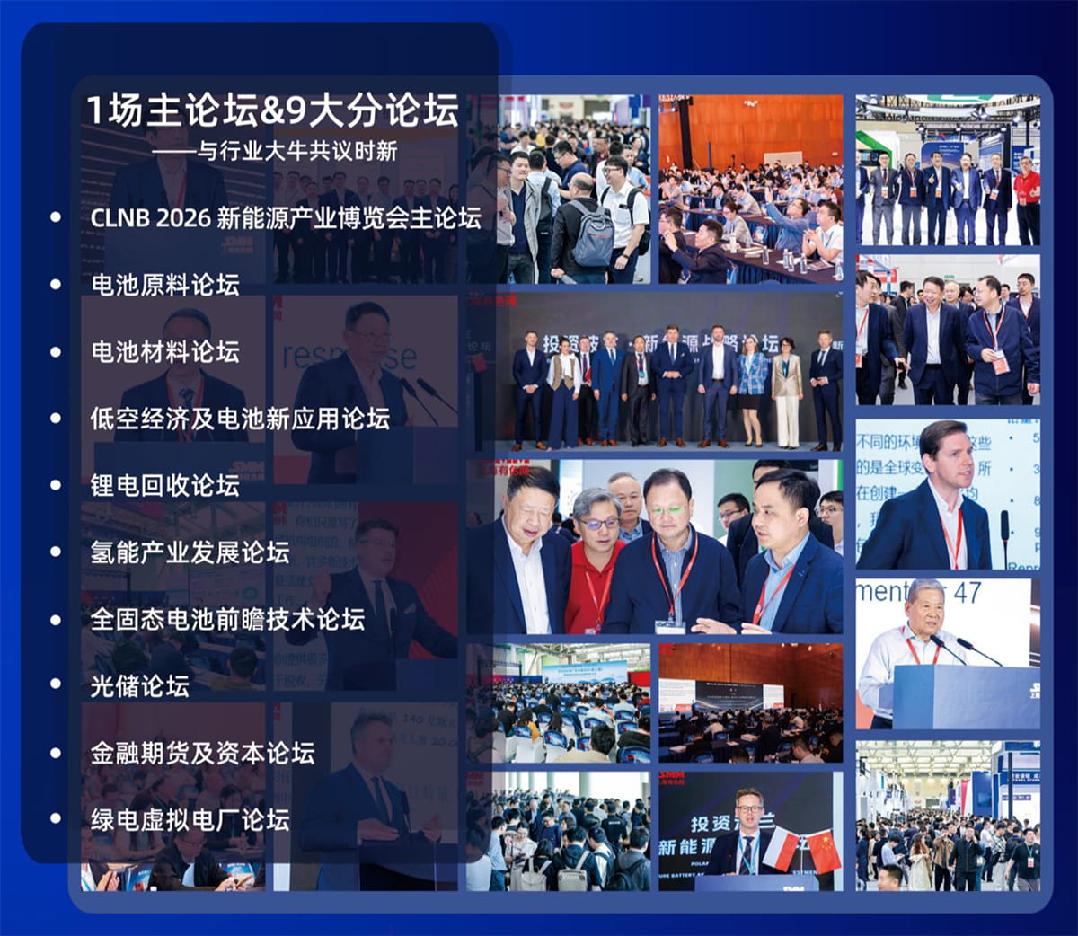 苏州新能源展论坛活动图