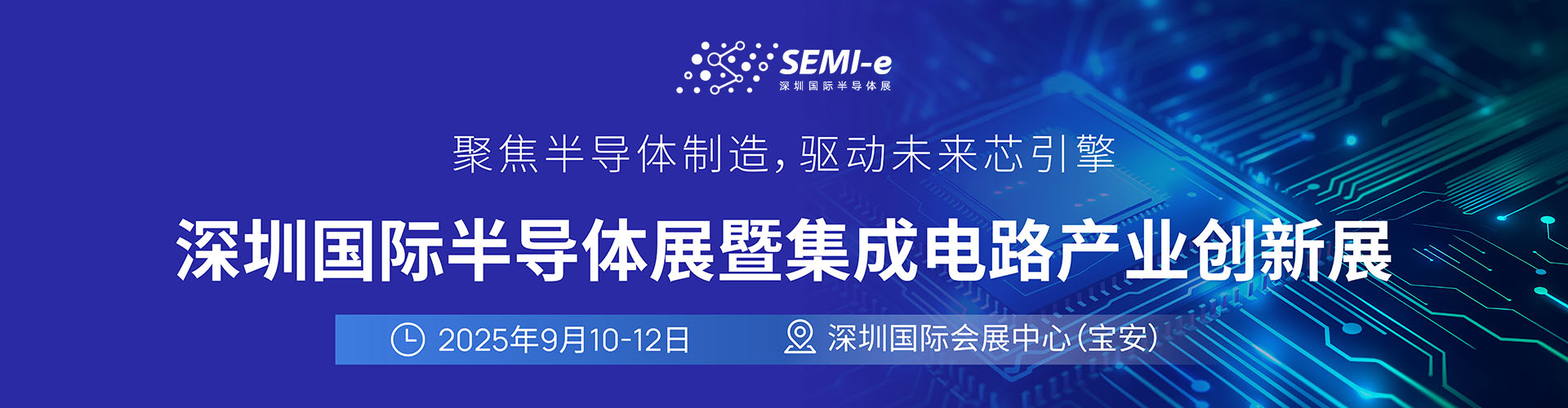 深圳半导体展首图