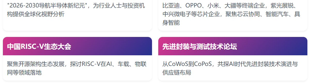 IC创新博览会同期会议图