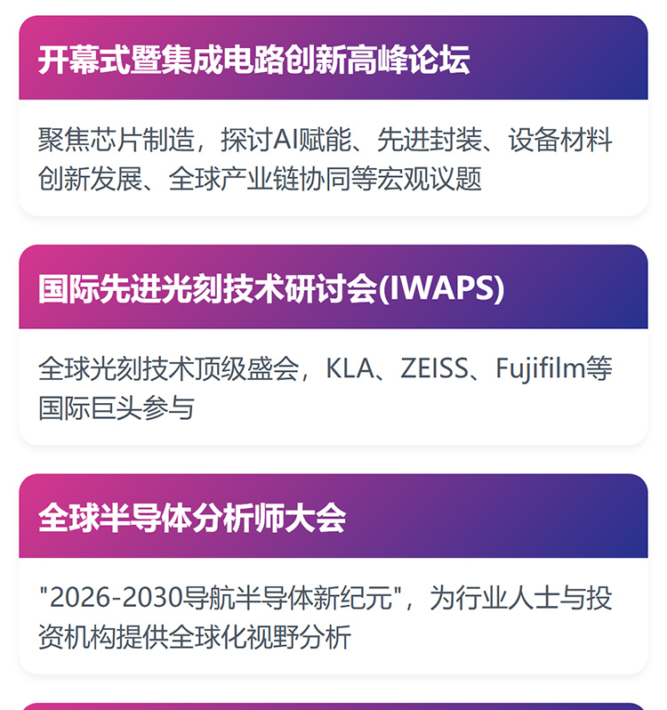 IC创新博览会同期会议图