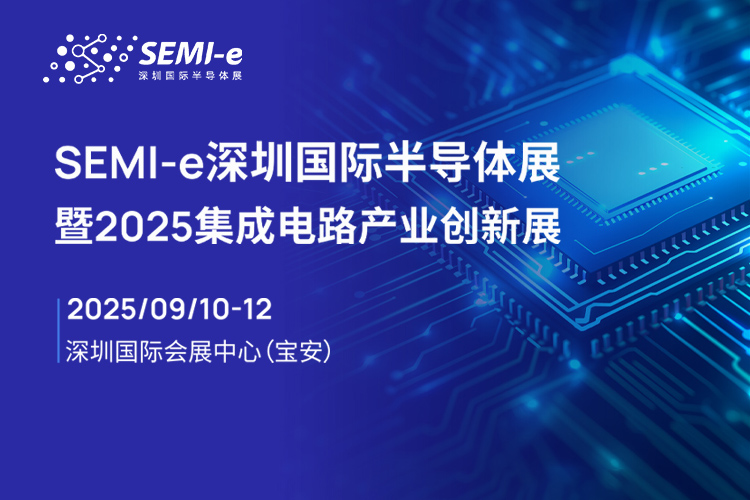 深圳半导体展首图