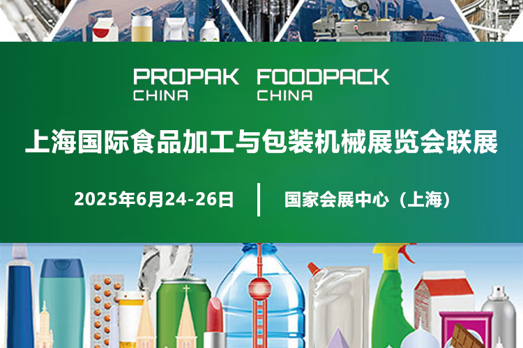 2025上海国际食品加工与包装机械展览会首图