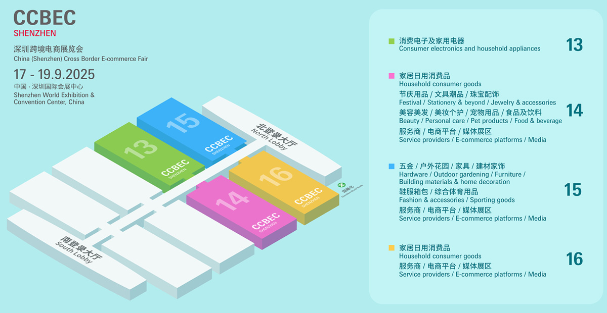 深圳跨境电商展展馆分布图