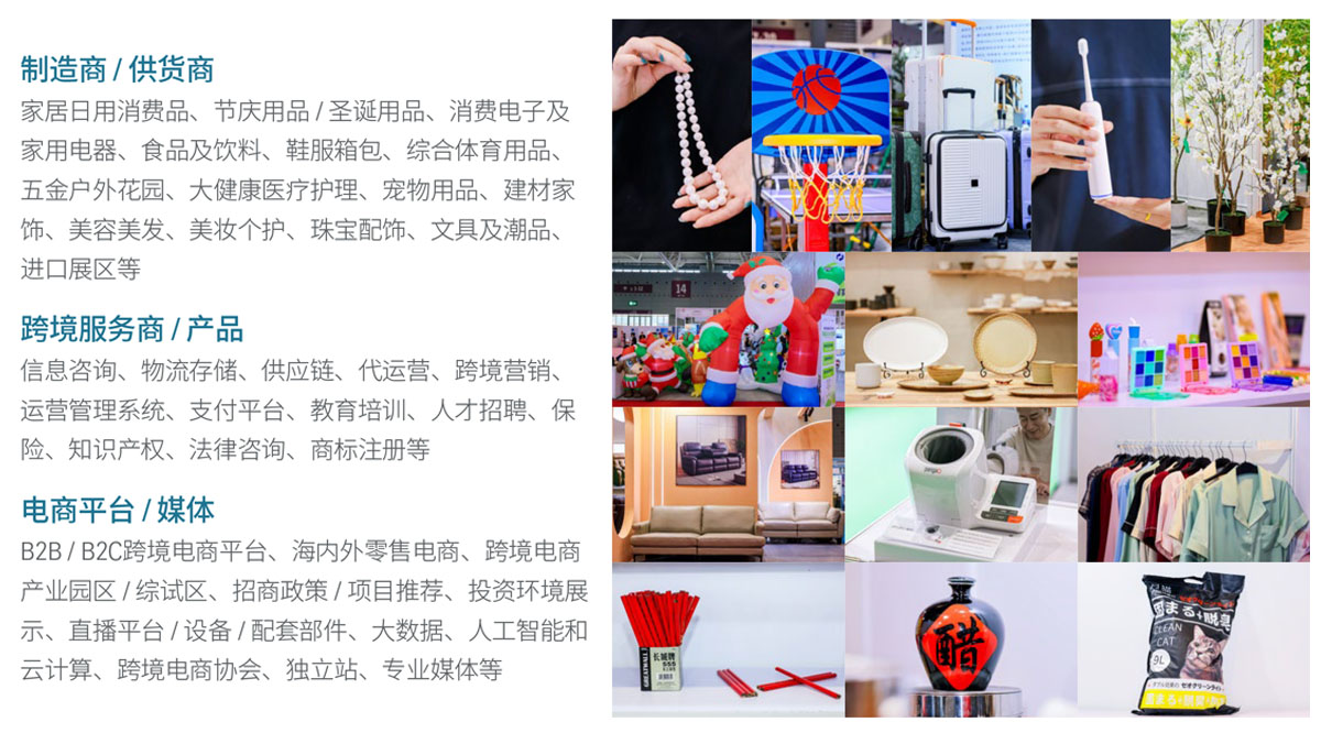 深圳跨境电商展展品范围图