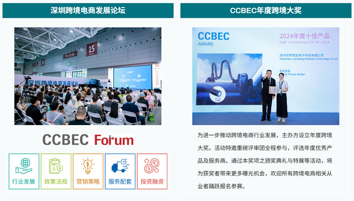 深圳跨境电商展同期活动图