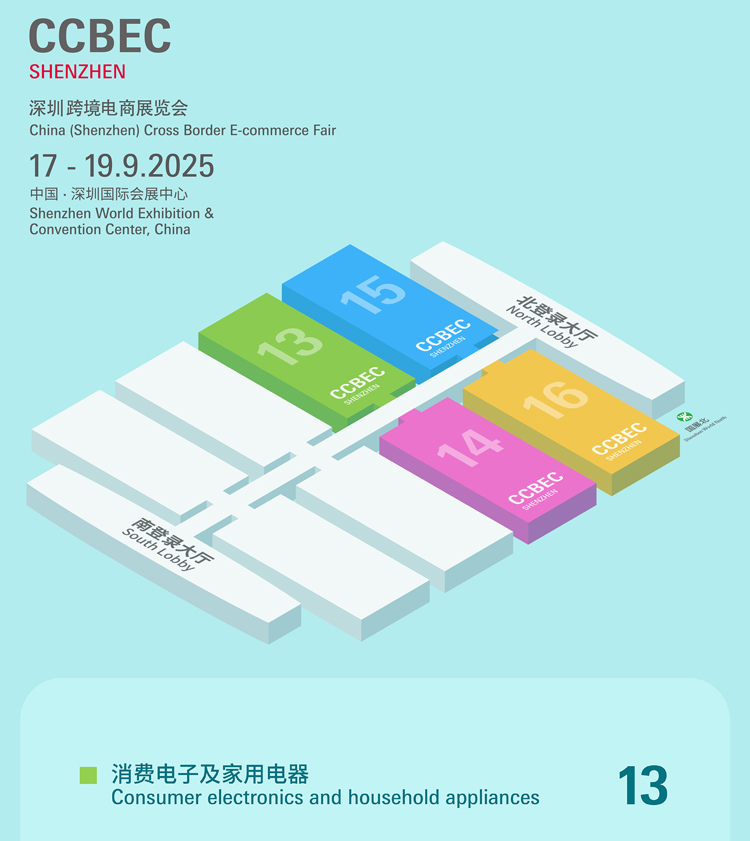 深圳跨境电商展展馆分布图