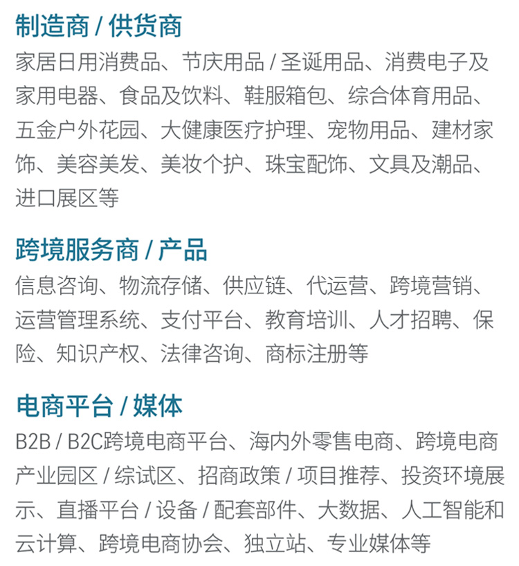 深圳跨境电商展展品范围图