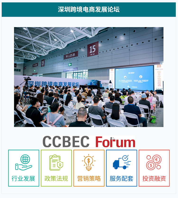 深圳跨境电商展同期活动图