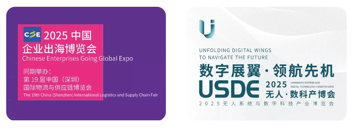 2025第19届中国（深圳）国际物流与供应链博览会同期展会图