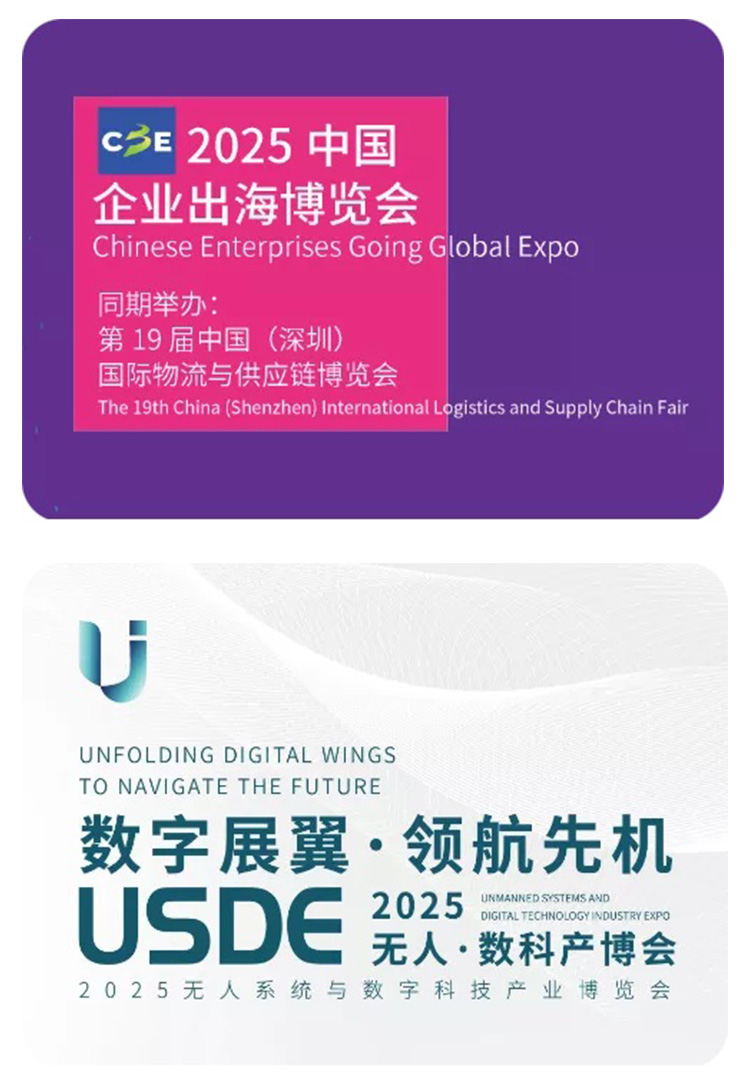 2025第19届中国（深圳）国际物流与供应链博览会同期展会图