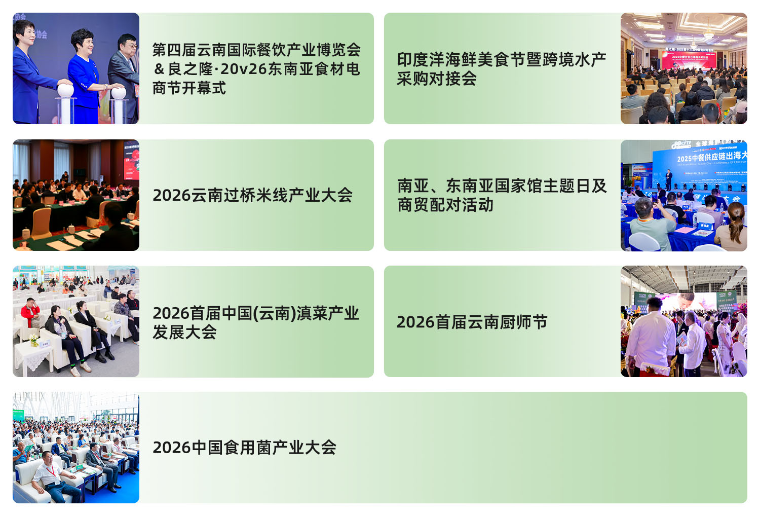 东南亚食材节同期活动图