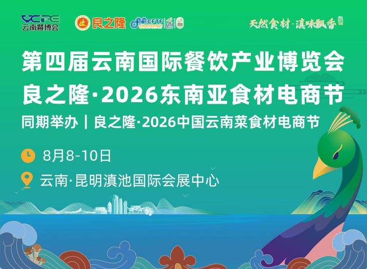 东南亚食材节首图