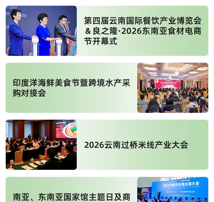东南亚食材节同期活动图