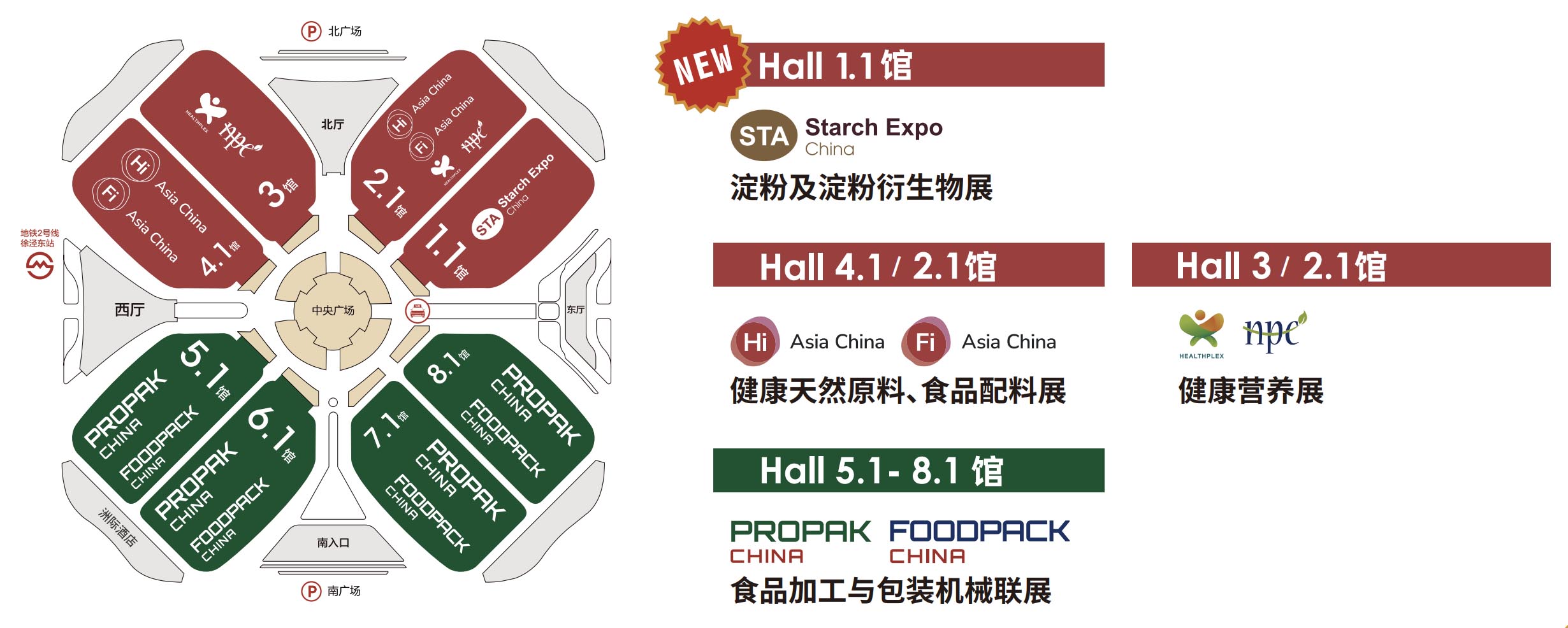上海国际淀粉及淀粉衍生物展览会展馆分布图