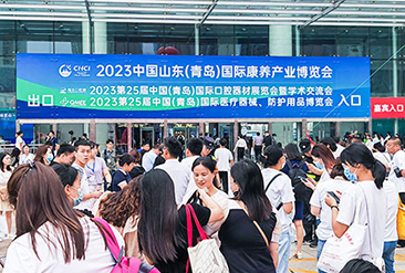 中国山东（青岛）国际康养产业博览会现场活动图1