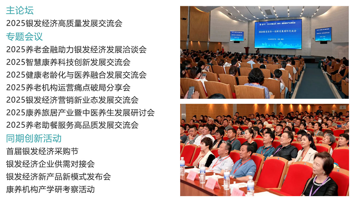 中国山东（青岛）国际康养产业博览会同期活动图