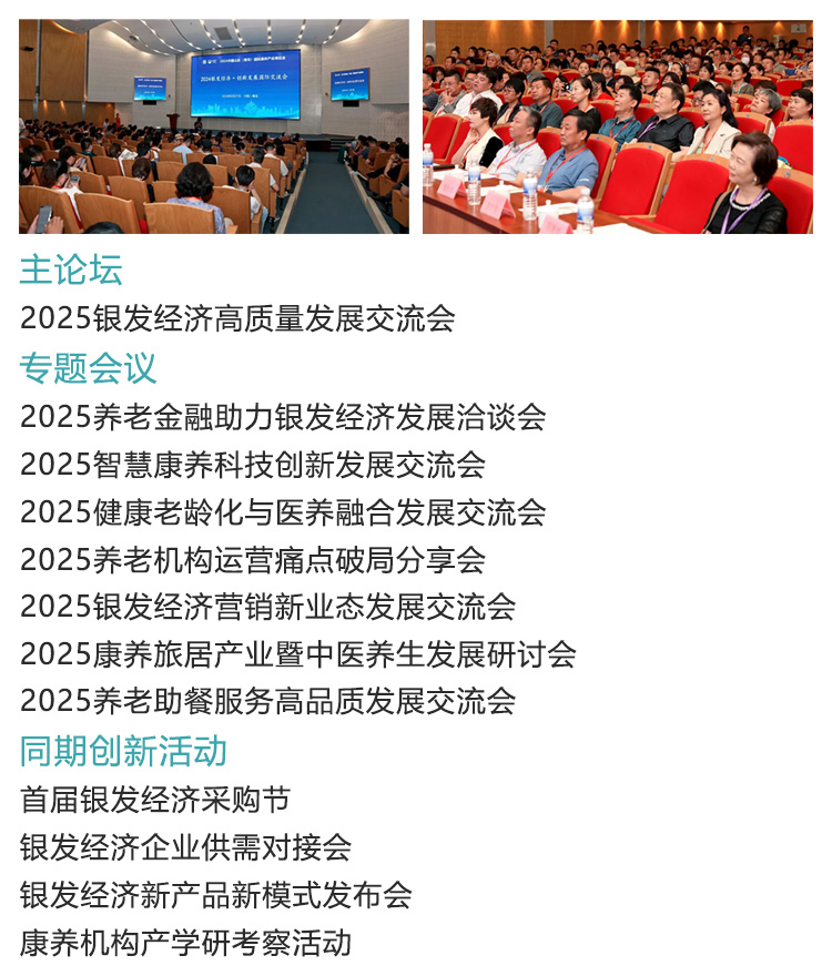 中国山东（青岛）国际康养产业博览会同期活动图