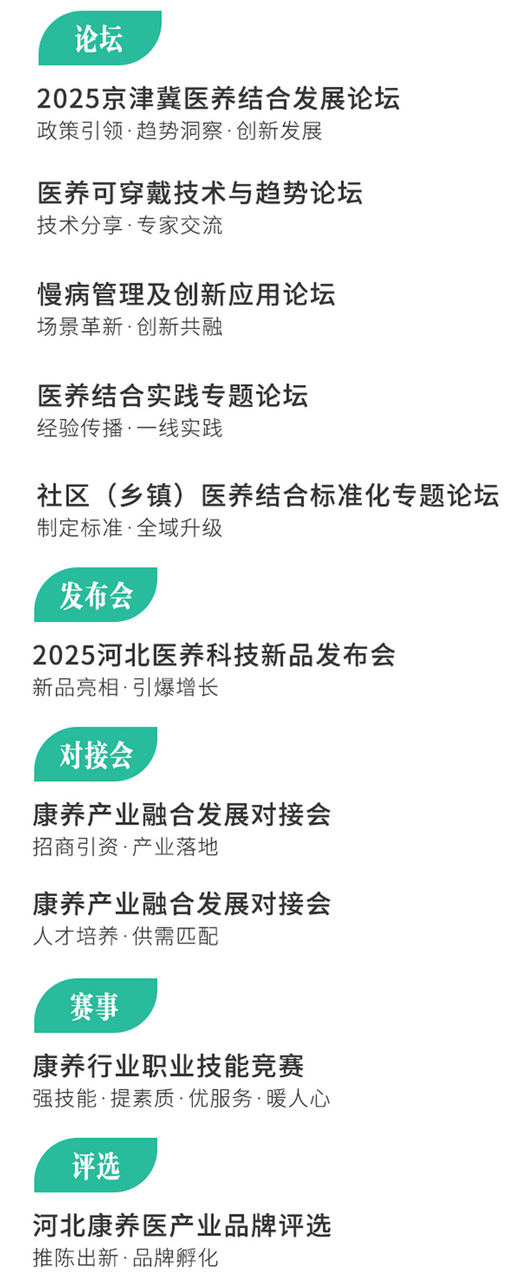 中国（河北）国际医养产业博览会同期活动图