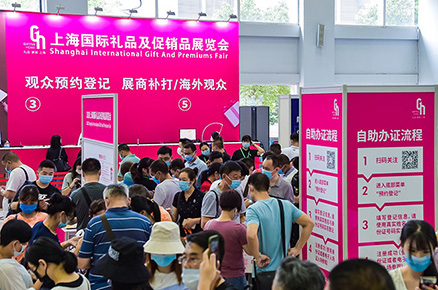 2024上海国际礼品及促销品展览会展会概况图